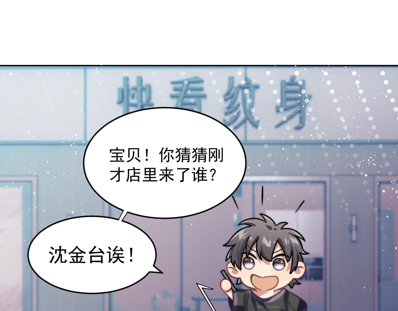 情敌每天都在变美穿书全文免费阅读全文漫画,第2话 引起阎秋池的注意2图