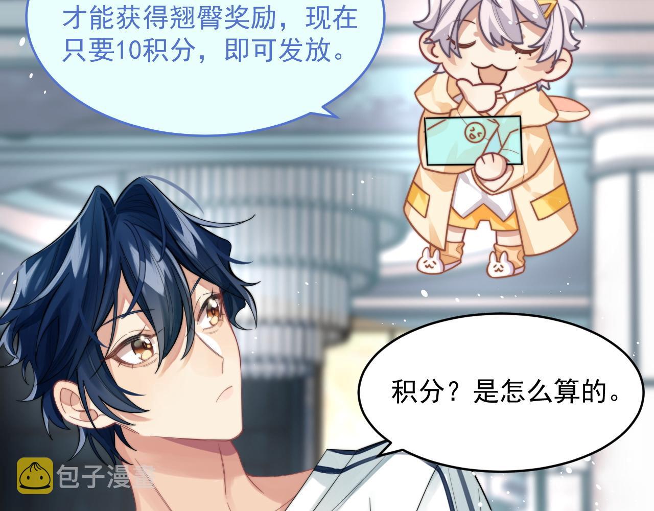 情敌每天都在变美穿书全文免费阅读全文漫画,第2话 引起阎秋池的注意1图