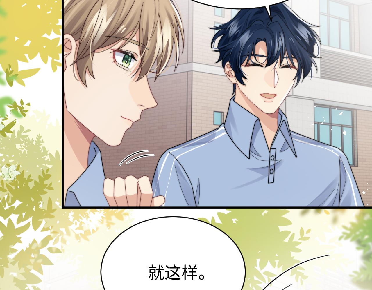 情敌每天都在变美穿书全文免费阅读全文漫画,第53话 拍亲密戏1图