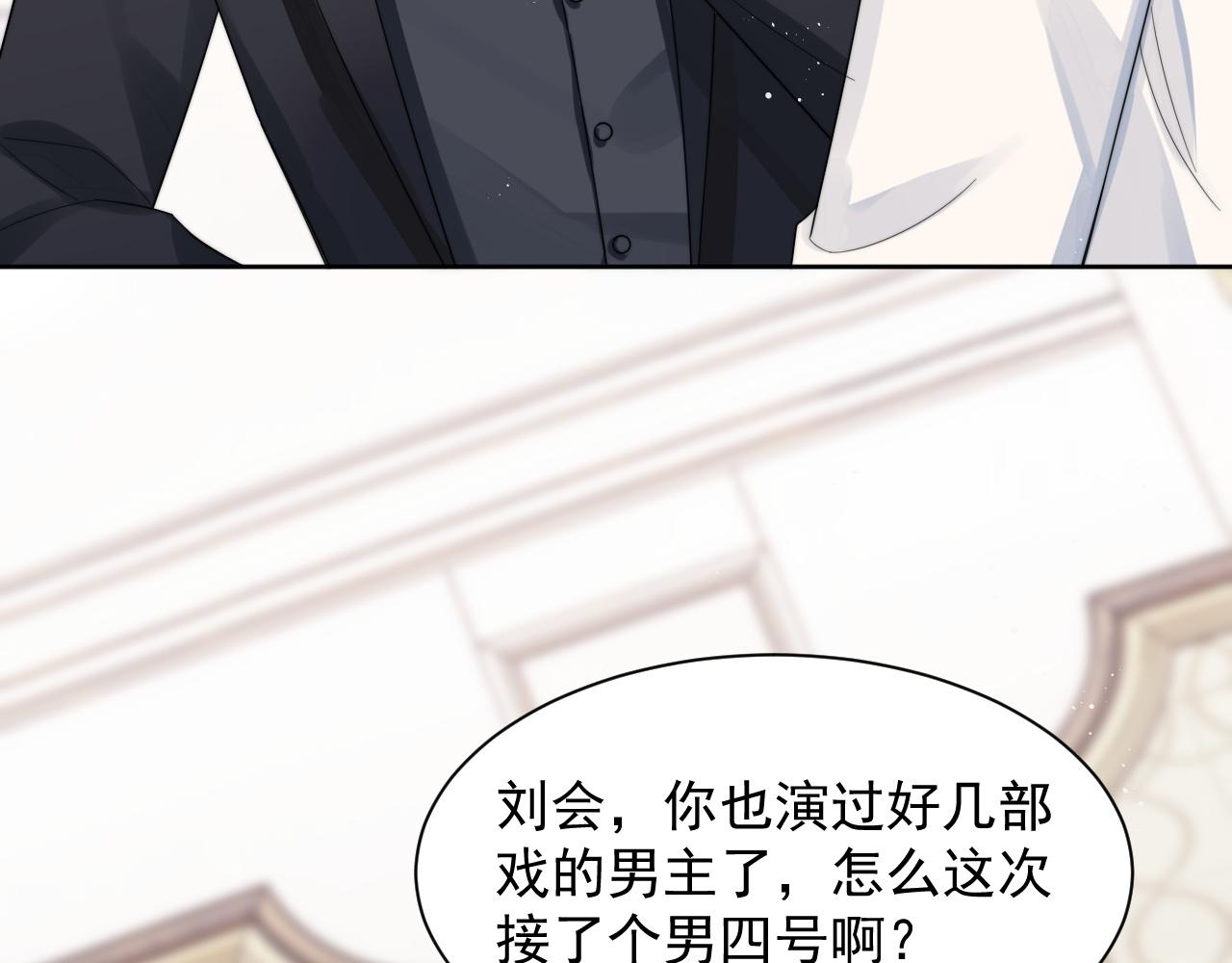 情敌每天都在变美穿书全文免费阅读全文漫画,第13话 圈套1图