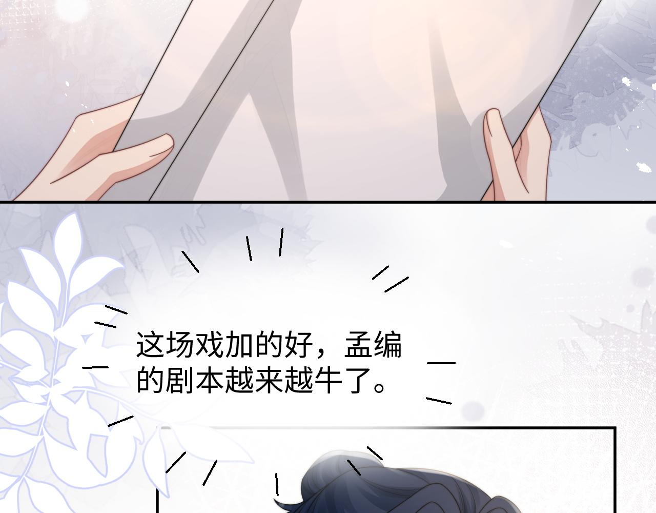 情敌每天都在变美穿书好看吗漫画,第34话 无人问津的炒cp2图