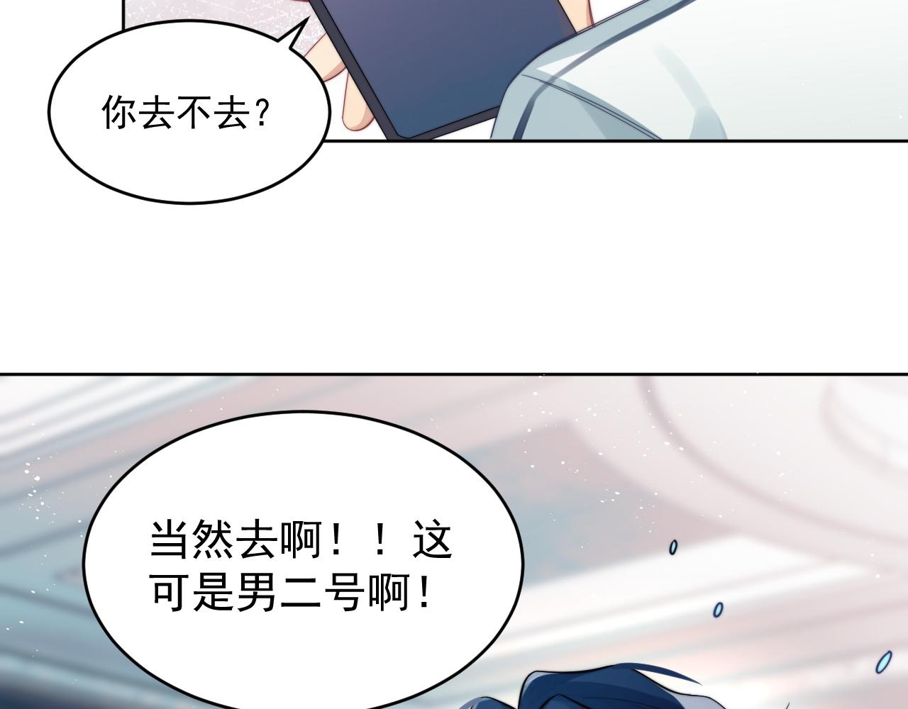 情敌每天都在变美穿书全文免费阅读全文漫画,第2话 引起阎秋池的注意1图