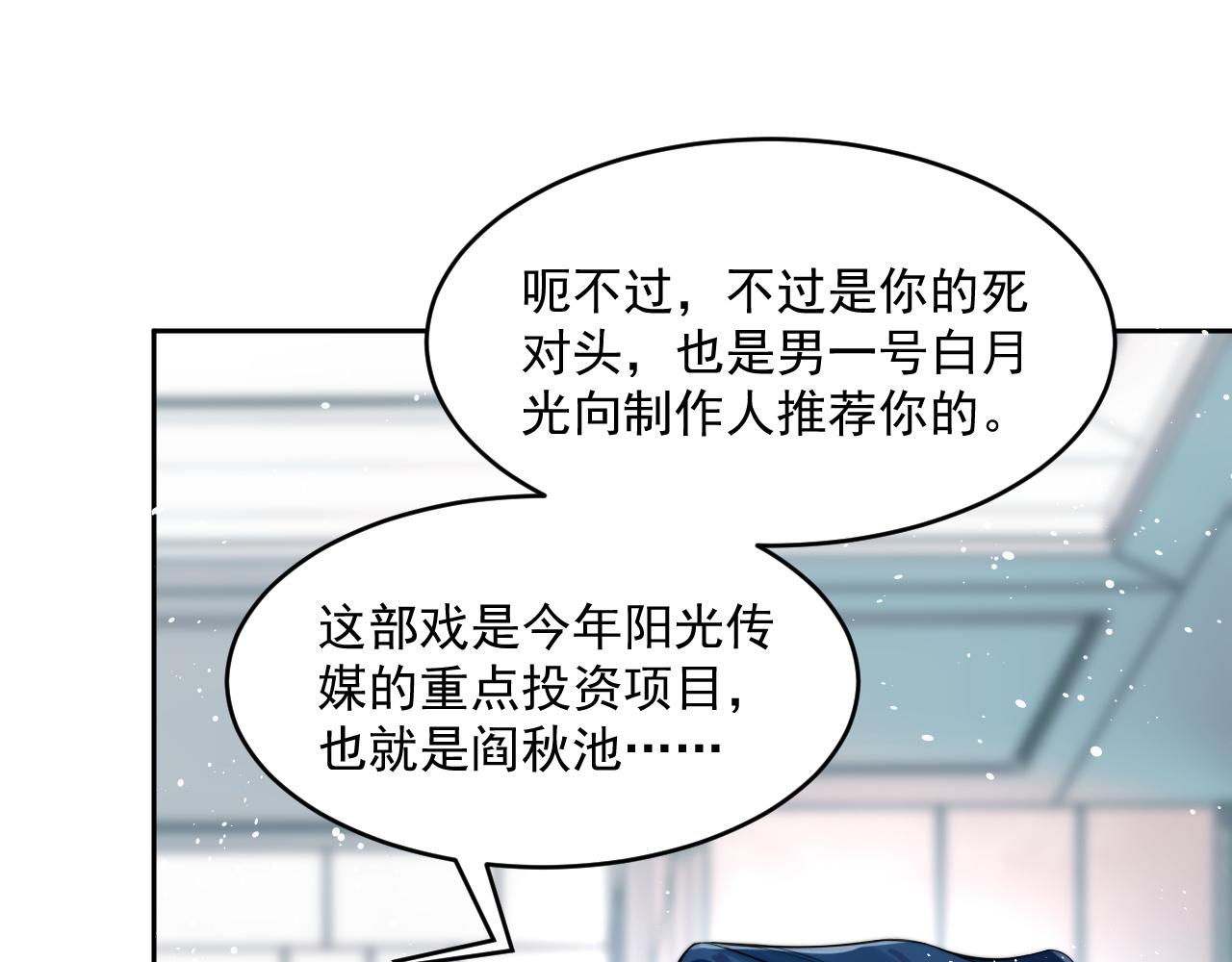 情敌每天都在变美穿书全文免费阅读全文漫画,第2话 引起阎秋池的注意2图