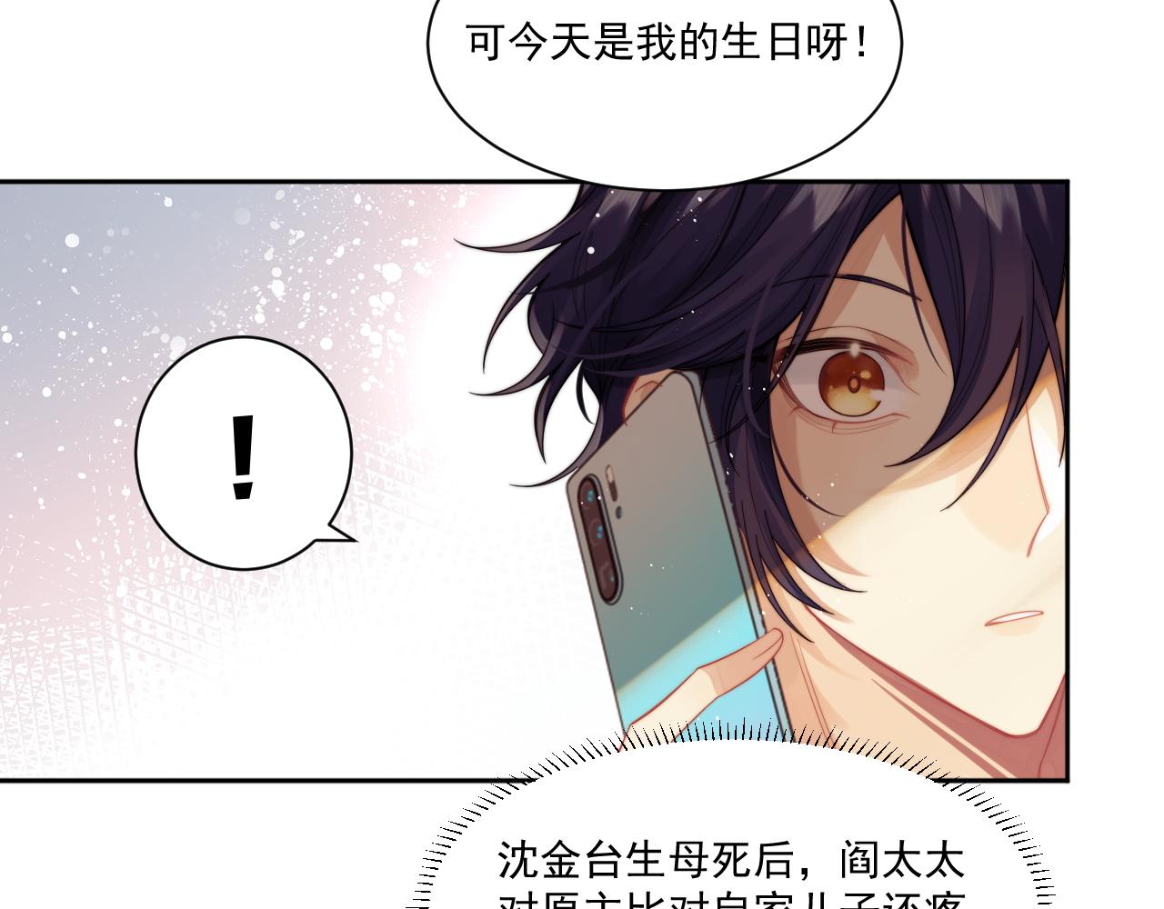 情敌每天都在变美穿书全文免费阅读全文漫画,第5话 提起兴趣1图