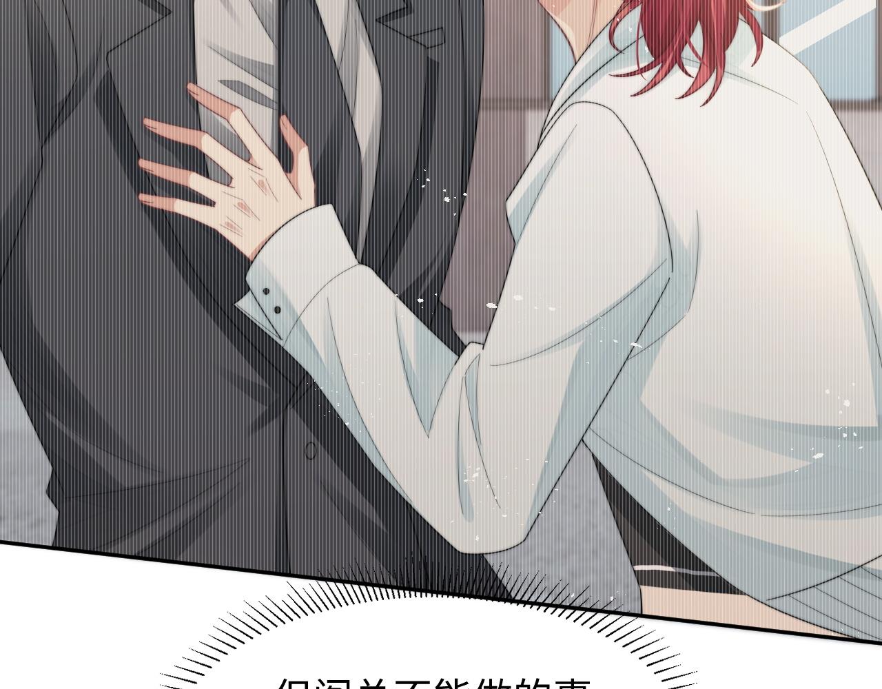 情敌每天都在变美穿书全文免费阅读全文漫画,第28话 不要拒绝我1图