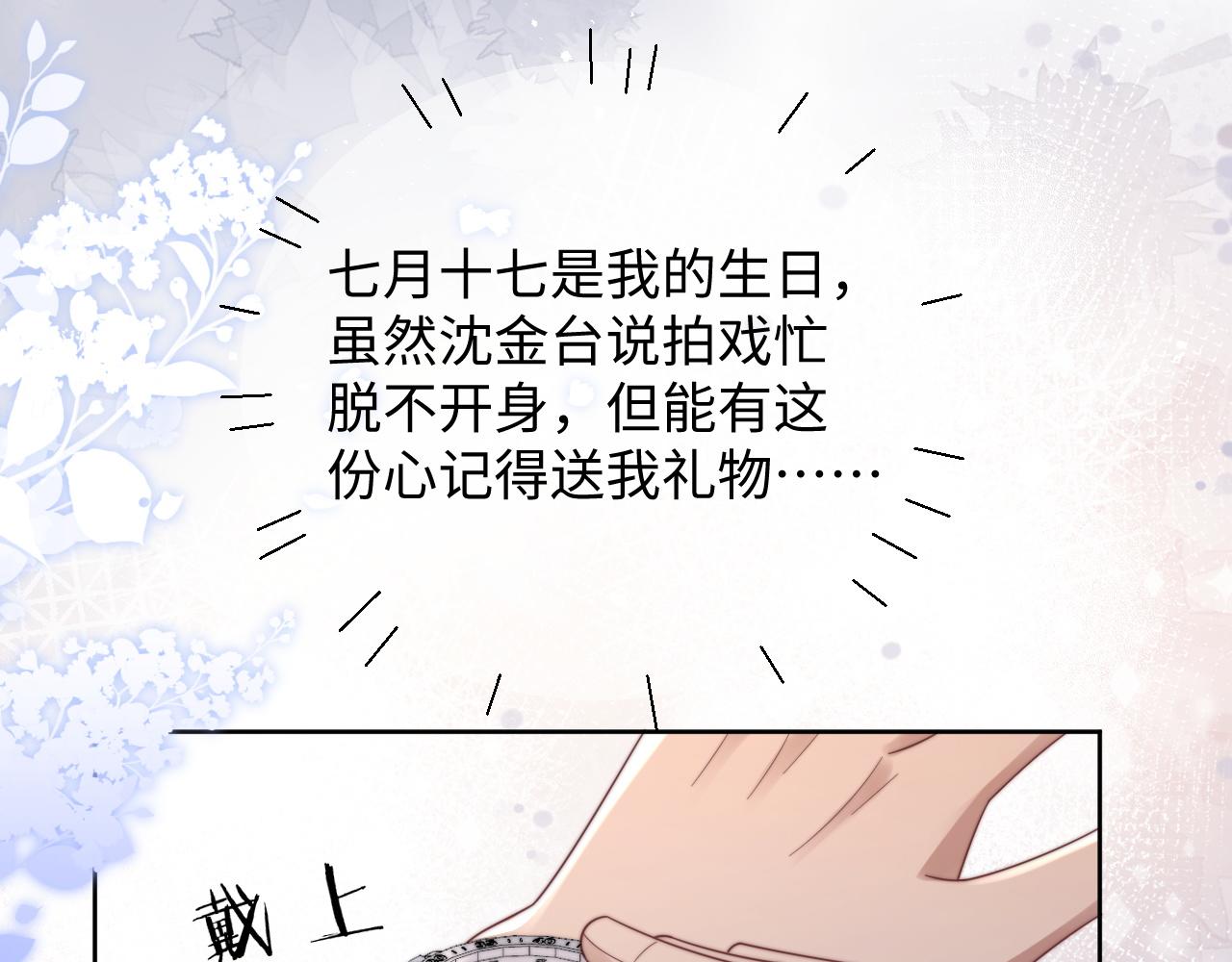 情敌每天都在变美穿书全文免费阅读全文漫画,第42话金台拍戏受伤了？！1图