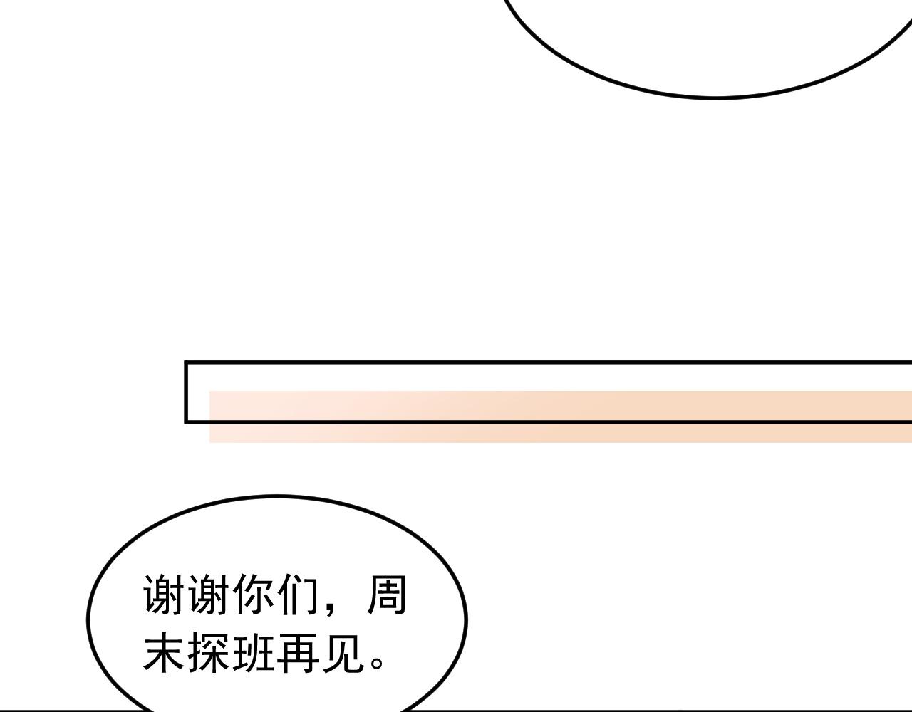 情敌每天都在变美穿书未删减txt漫画,第19话 按耐不住的心意1图