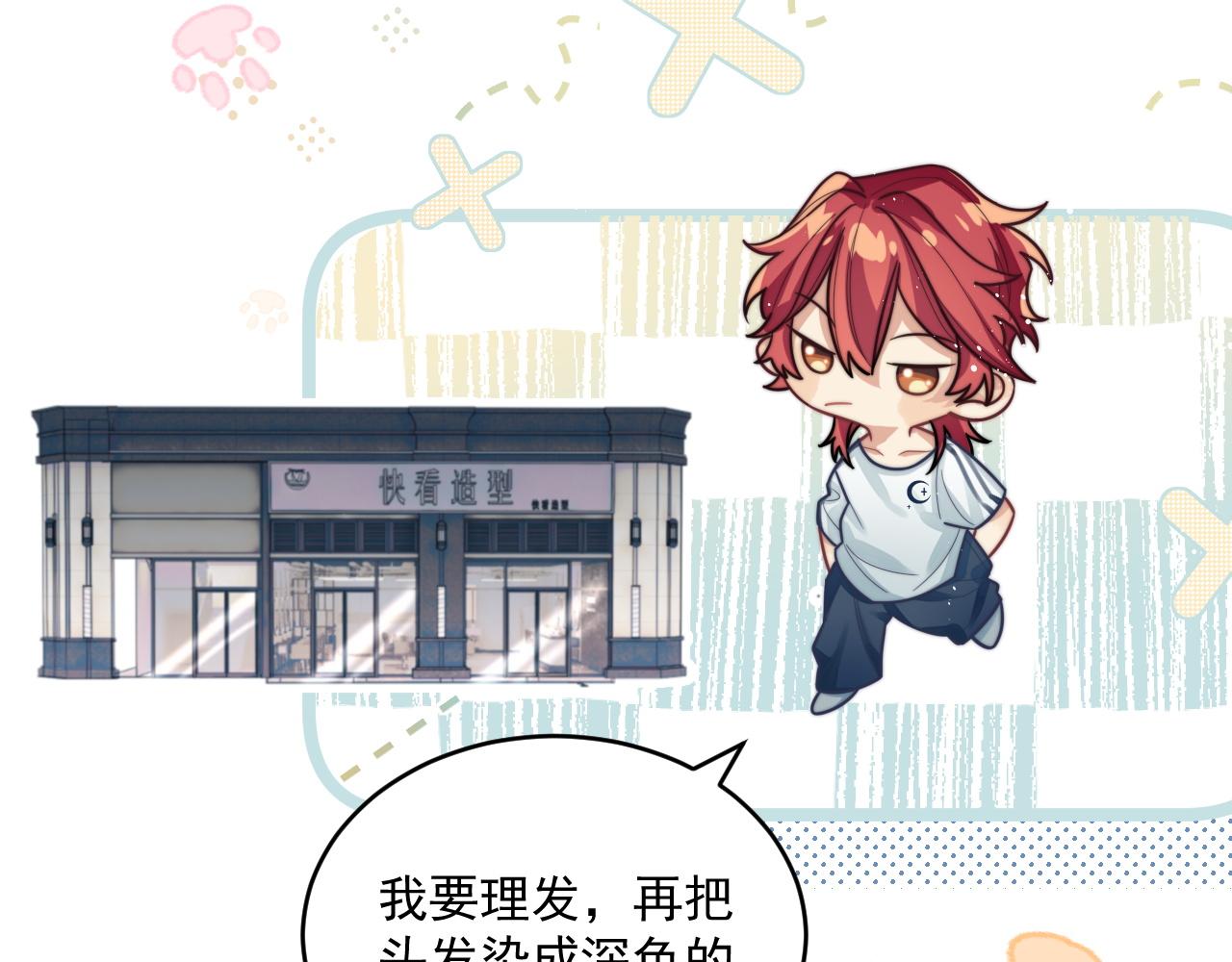 情敌每天都在变美穿书全文免费阅读全文漫画,第2话 引起阎秋池的注意2图