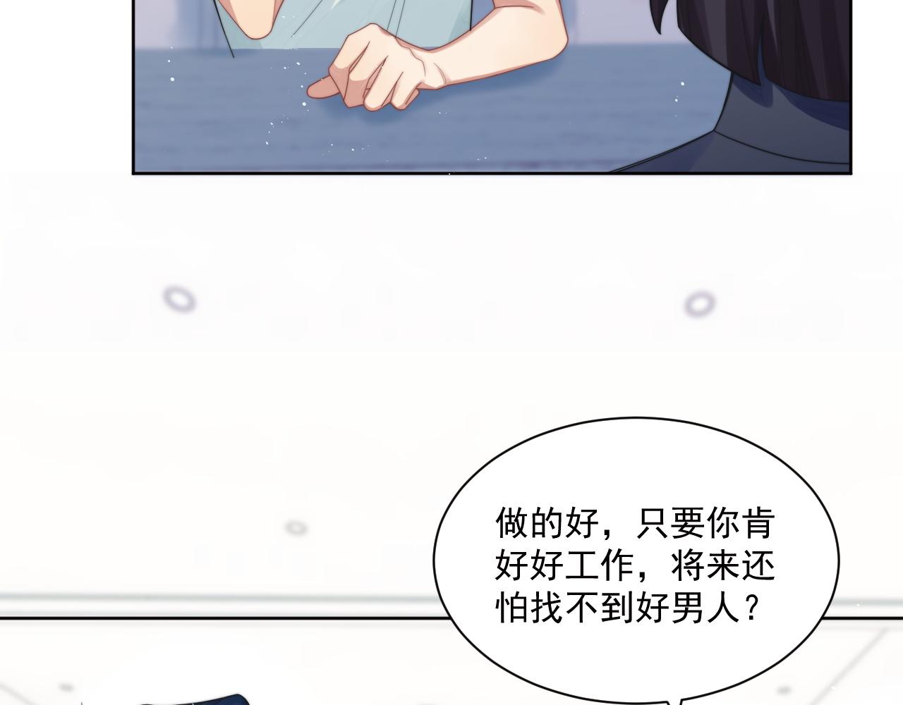 情敌每天都在变美穿书免费阅读漫画,第4话 只想好好搞事业2图