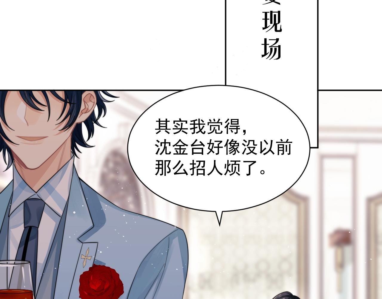 情敌每天都在变美穿书全文免费阅读全文漫画,第13话 圈套2图