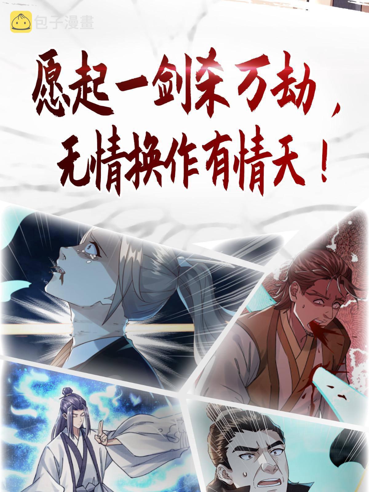 大道争锋作者误道者全本txt下载漫画,预告1图