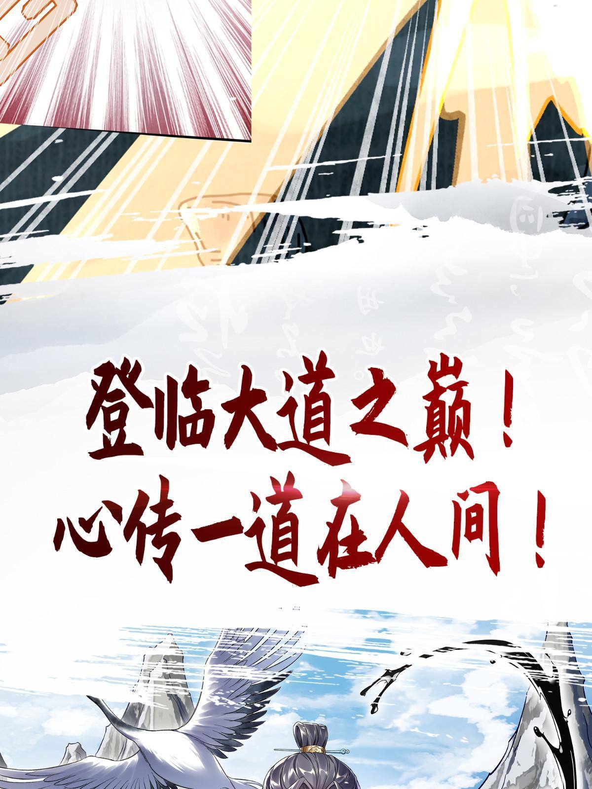 大道争锋作者误道者全本txt下载漫画,预告1图