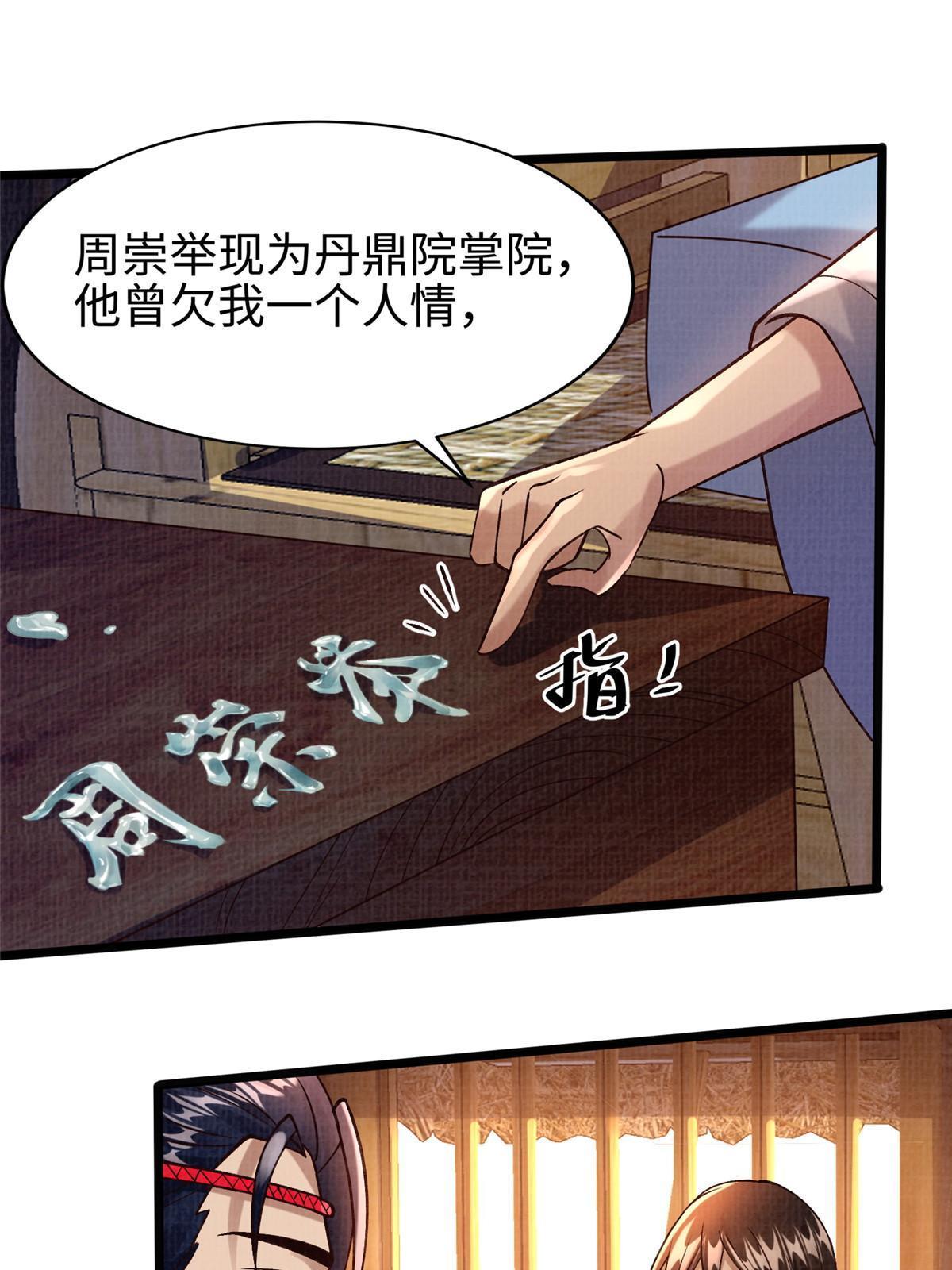 大道争锋全集txt下载漫画,19 拜师丹院1图