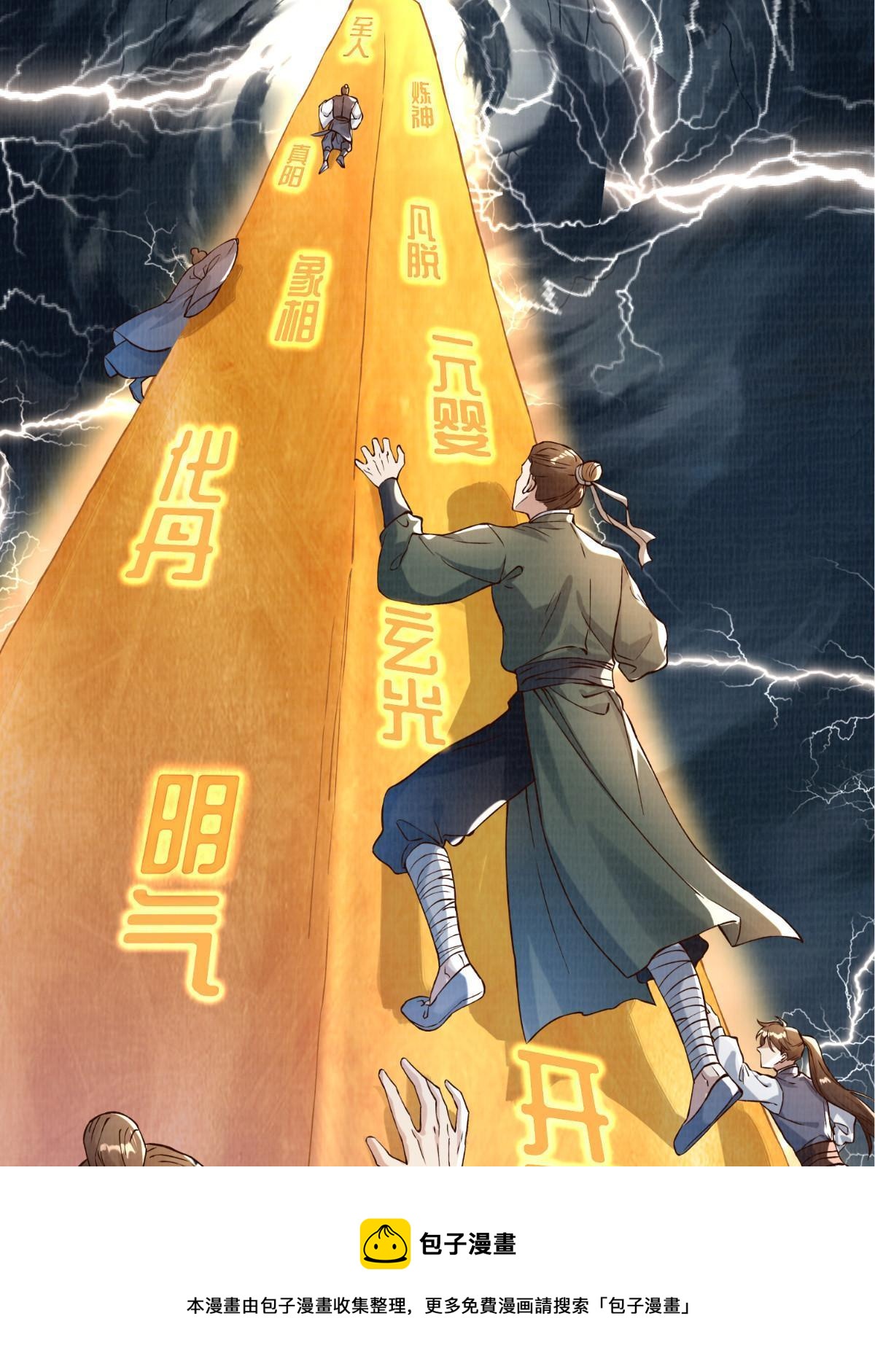 大道争锋txt下载全文下载漫画,预告1图