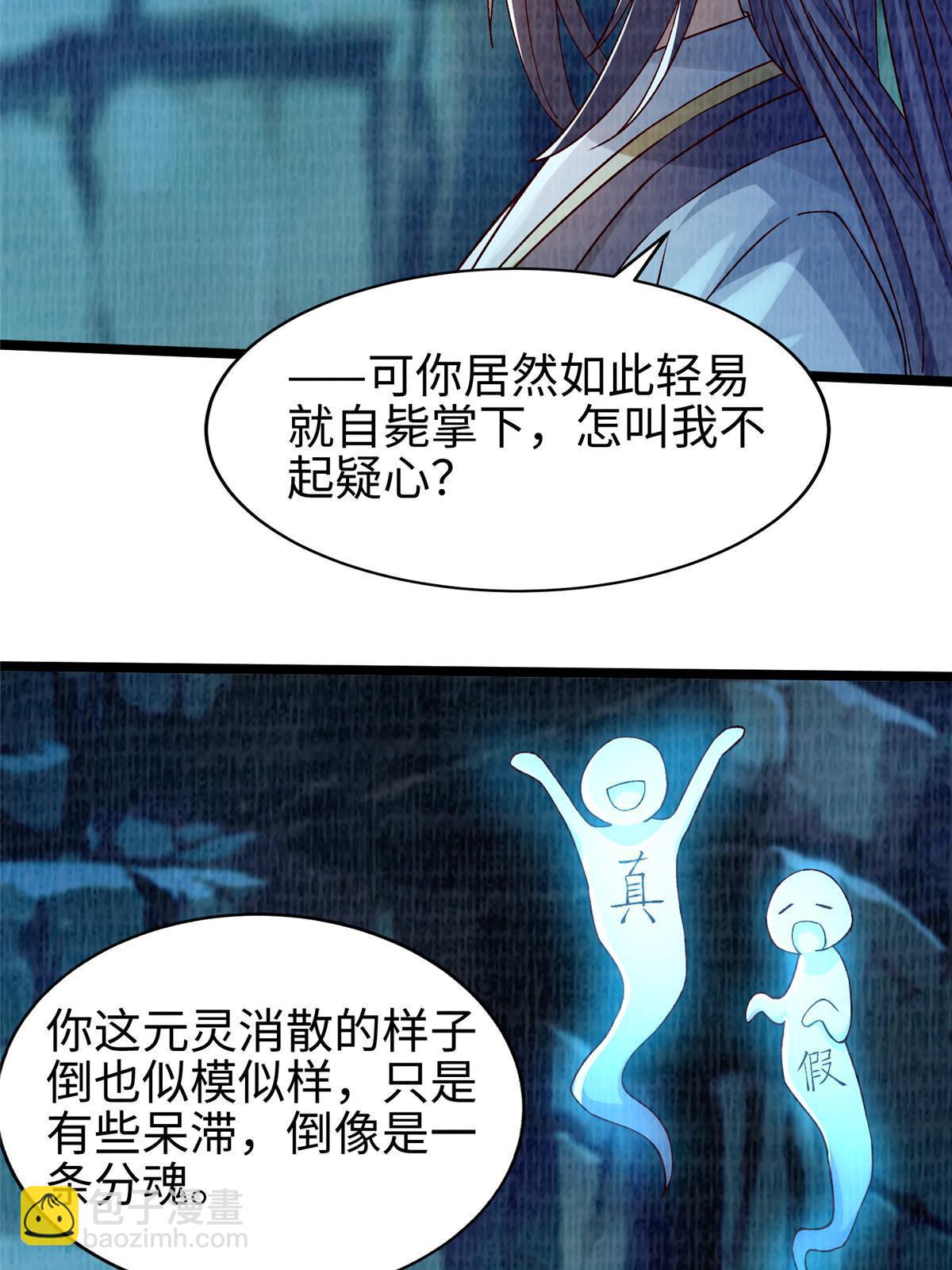 大道争锋txt下载精校版漫画,86 穷追猛打（下）1图