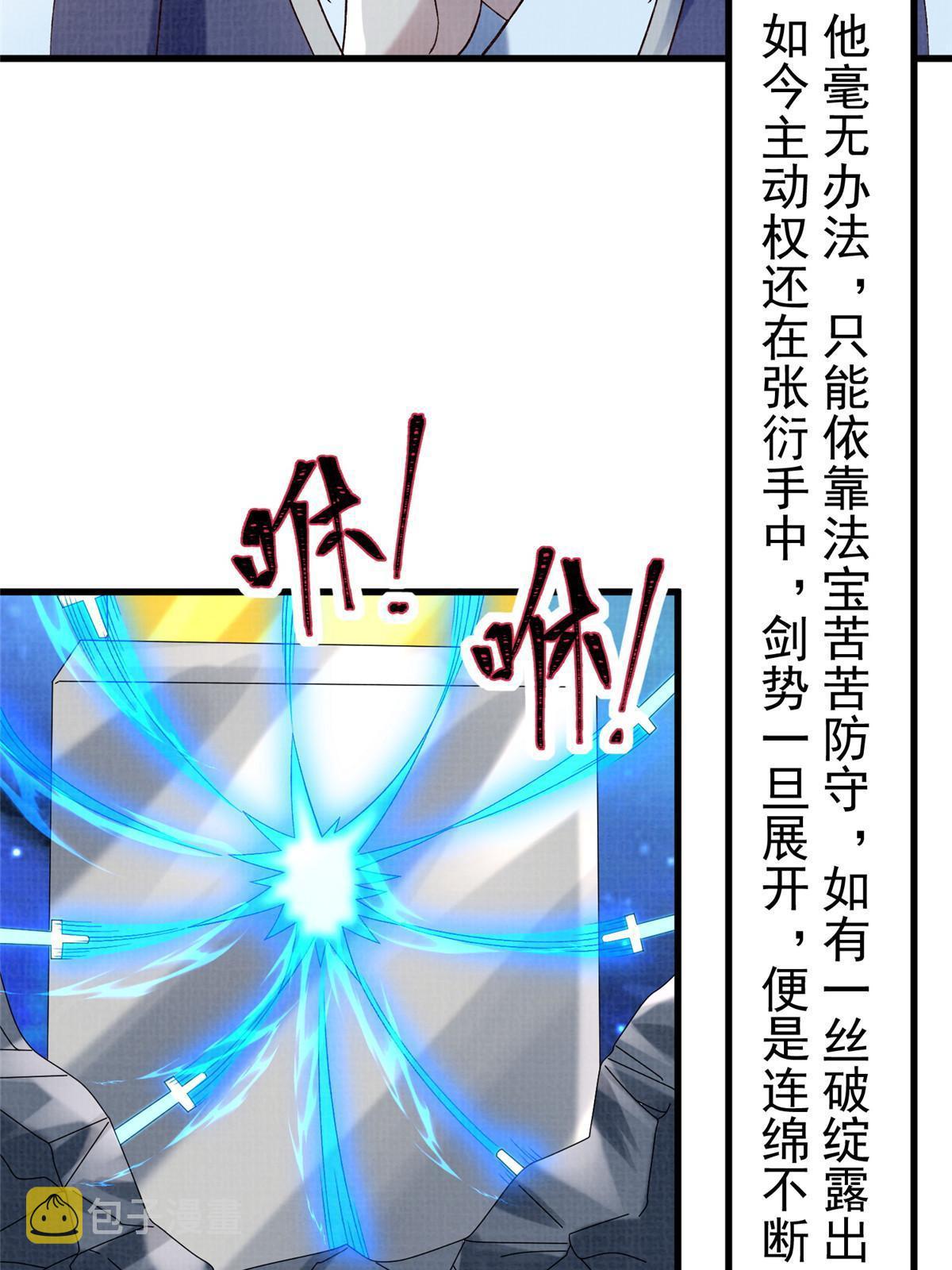 大道争锋360漫画,85 穷追猛打（上）1图