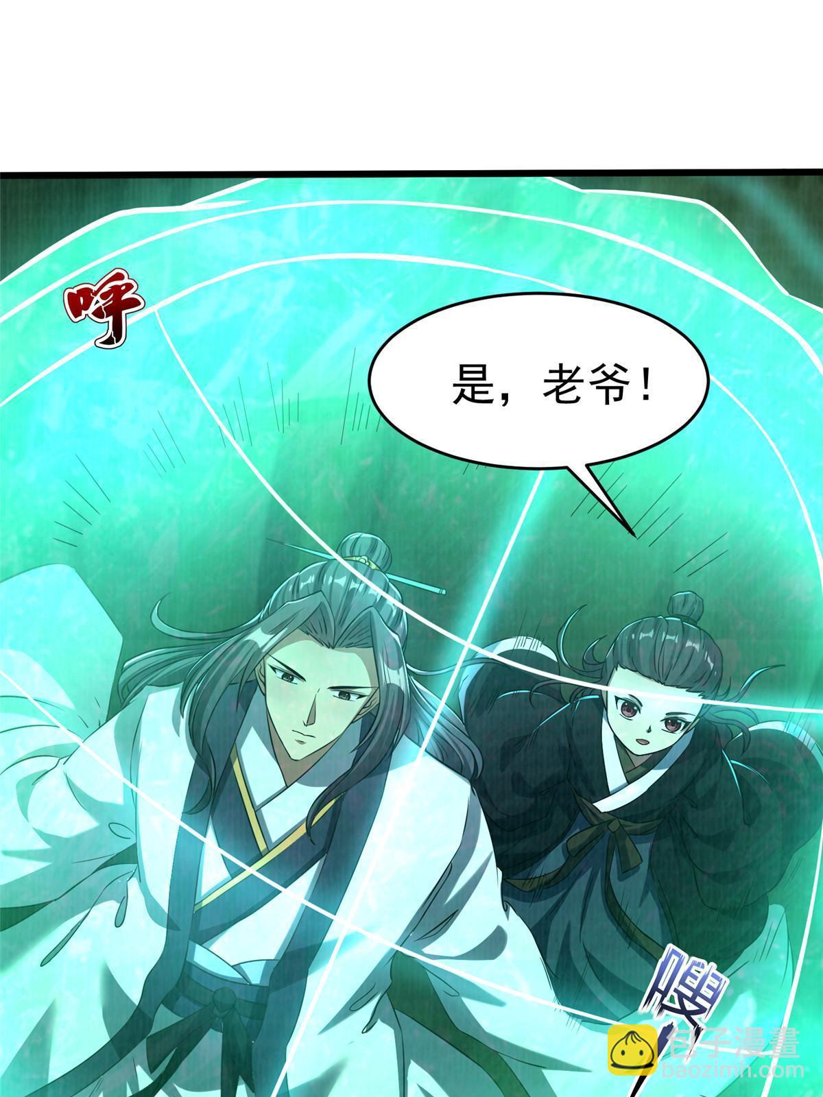 大道争锋作者误道者全本txt下载漫画,84 九气聚幽（下）2图