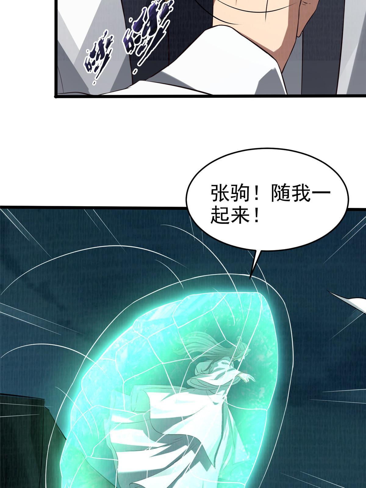 大道争锋作者误道者全本txt下载漫画,84 九气聚幽（下）2图