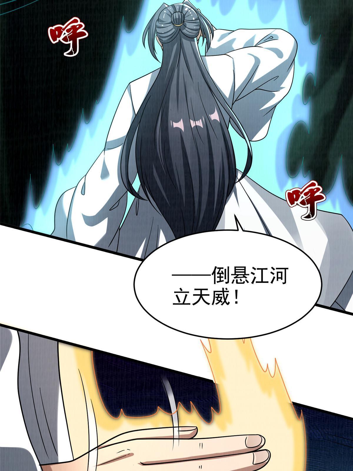 大道争锋txt下载全文下载漫画,84 九气聚幽（下）1图