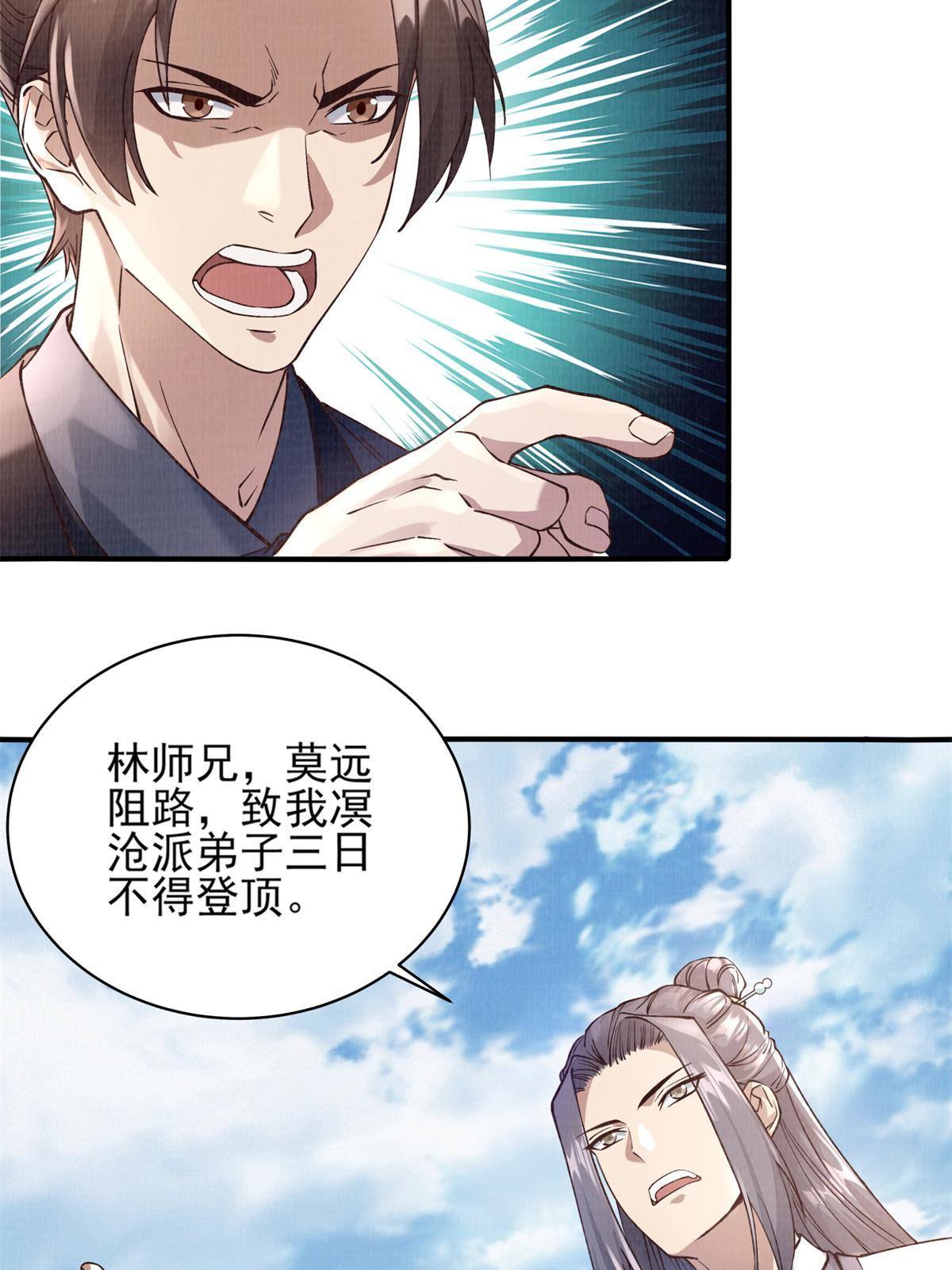 大道争锋360漫画,06 正式入门2图