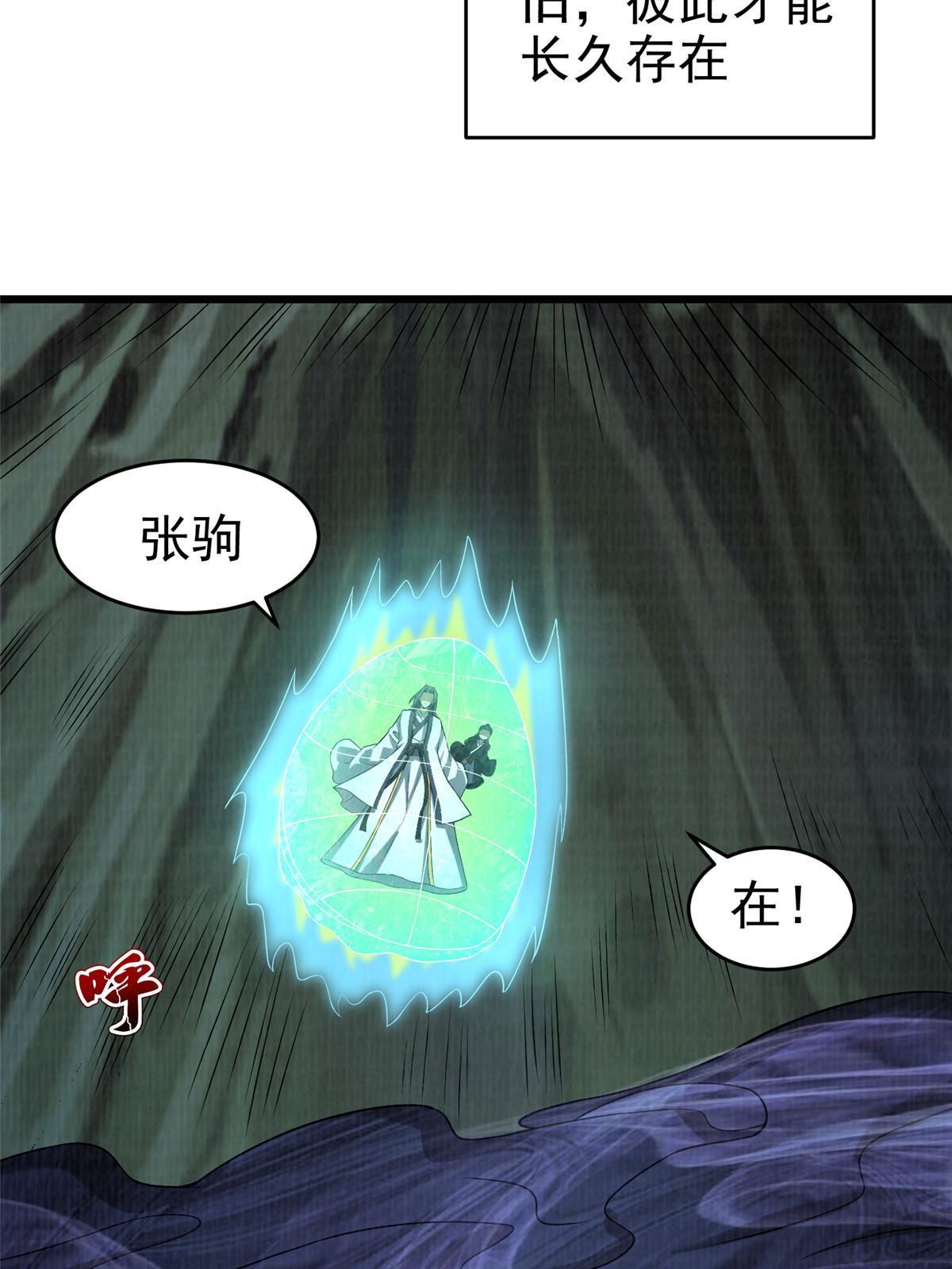 大道争锋作者误道者全本txt下载漫画,84 九气聚幽（下）2图