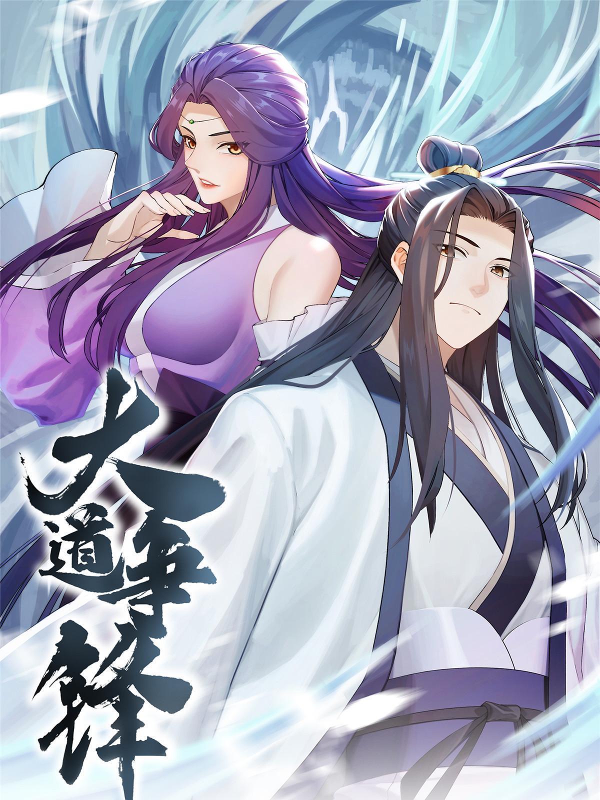 大道争锋境界详细漫画,27 以丹换书1图