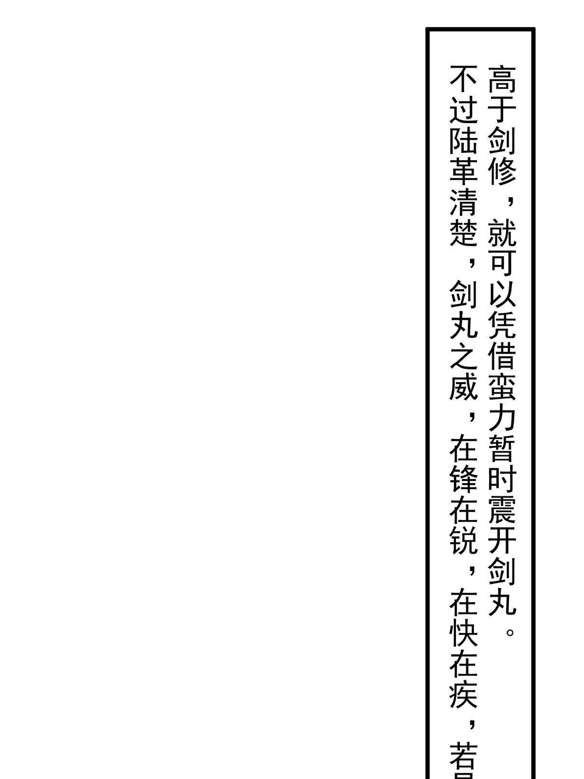 大道争锋作者误道者全本txt下载漫画,85 穷追猛打（上）2图