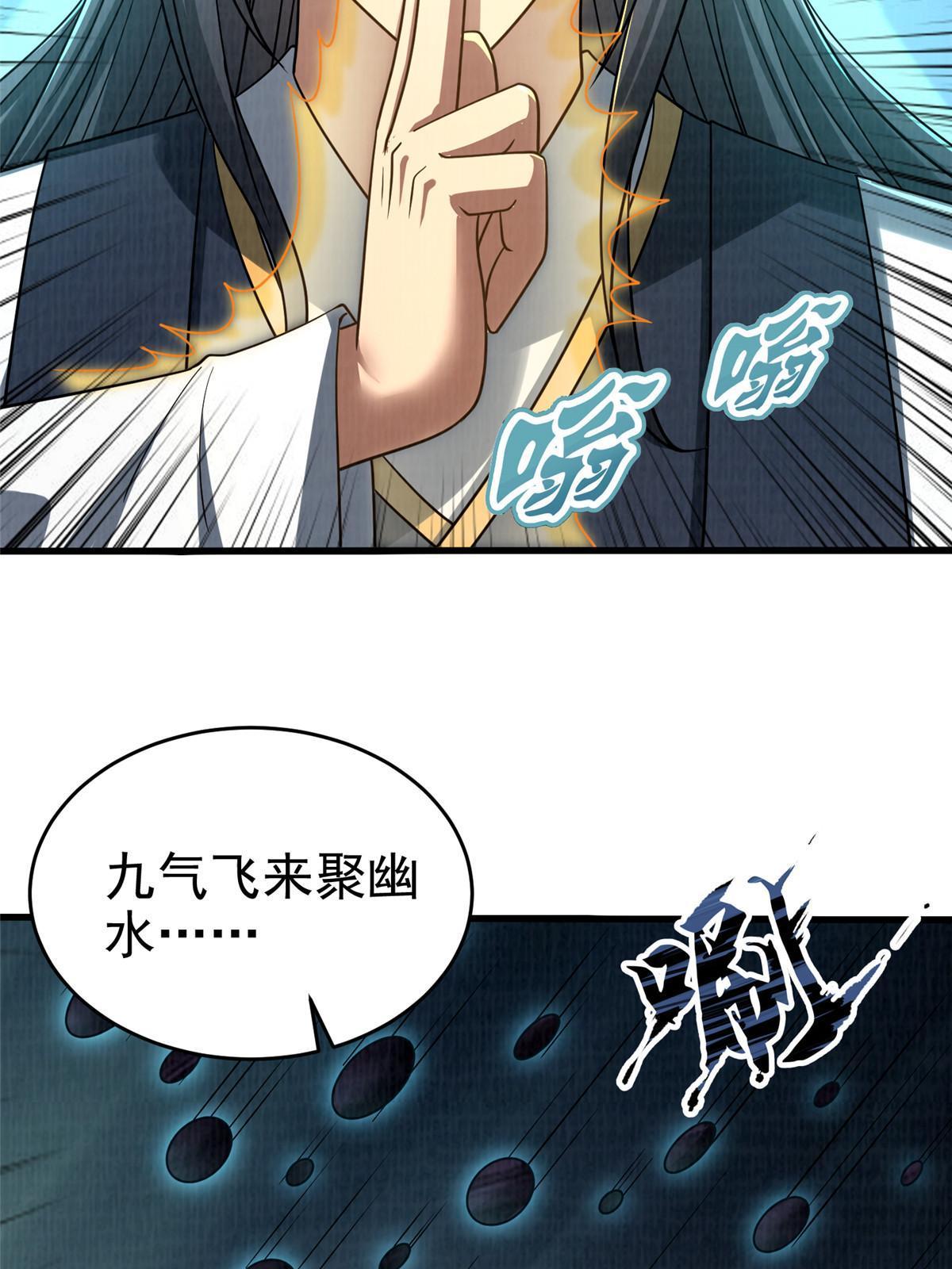 大道争锋txt下载全文下载漫画,84 九气聚幽（下）2图