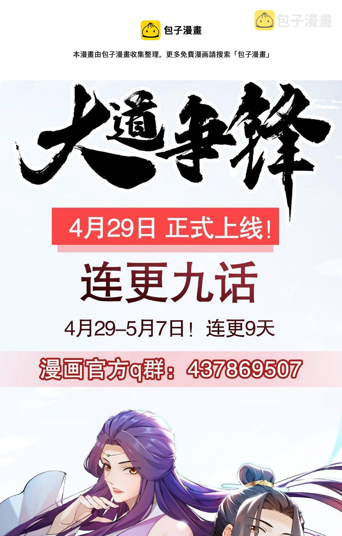 大道争锋作者误道者全本txt下载漫画,预告1图