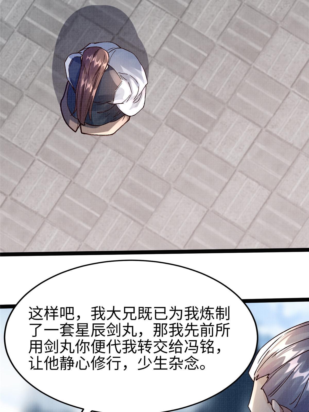 大道争锋txt下载全文下载漫画,32 小浪山行1图