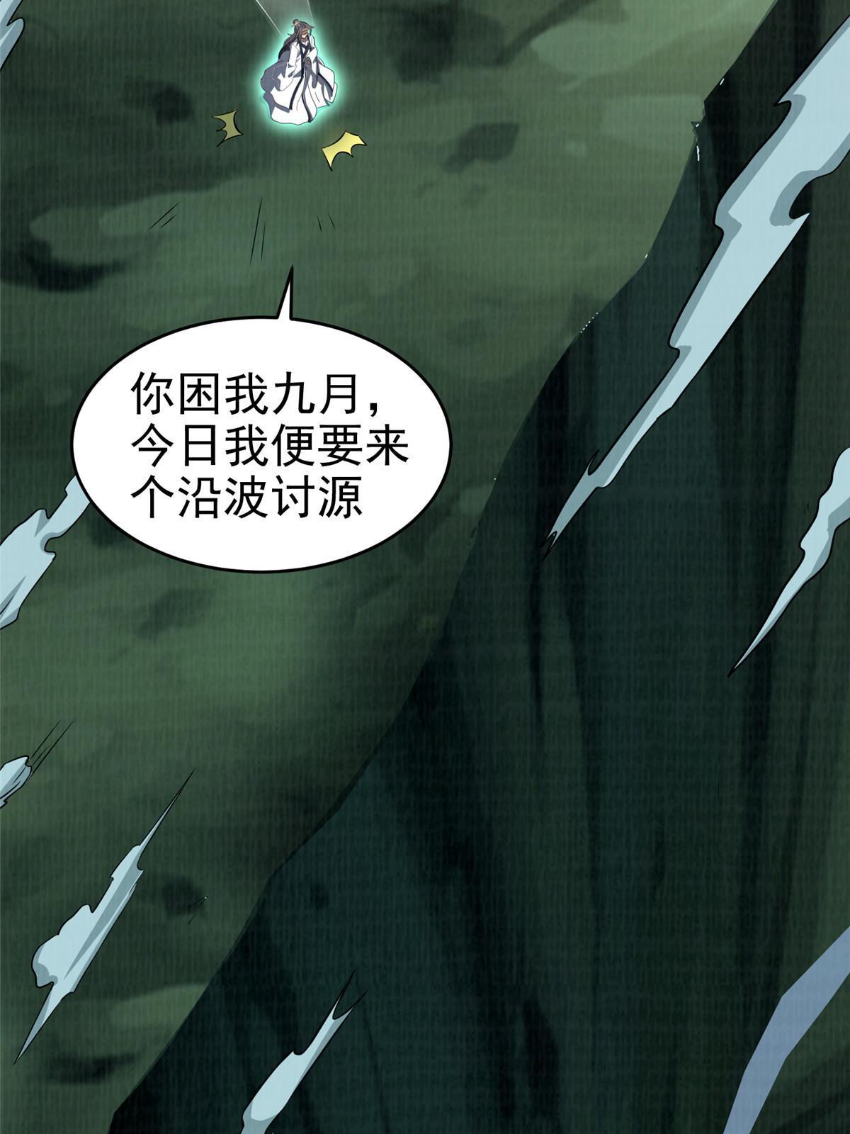 大道争锋作者误道者全本txt下载漫画,84 九气聚幽（下）1图