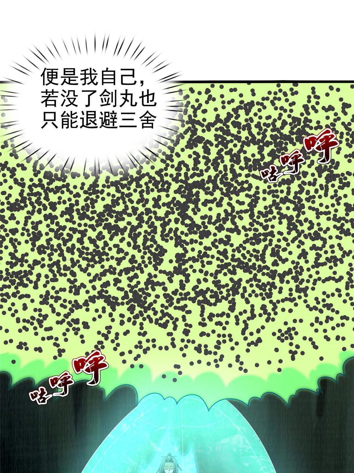 大道争锋txt下载全文下载漫画,84 九气聚幽（下）2图