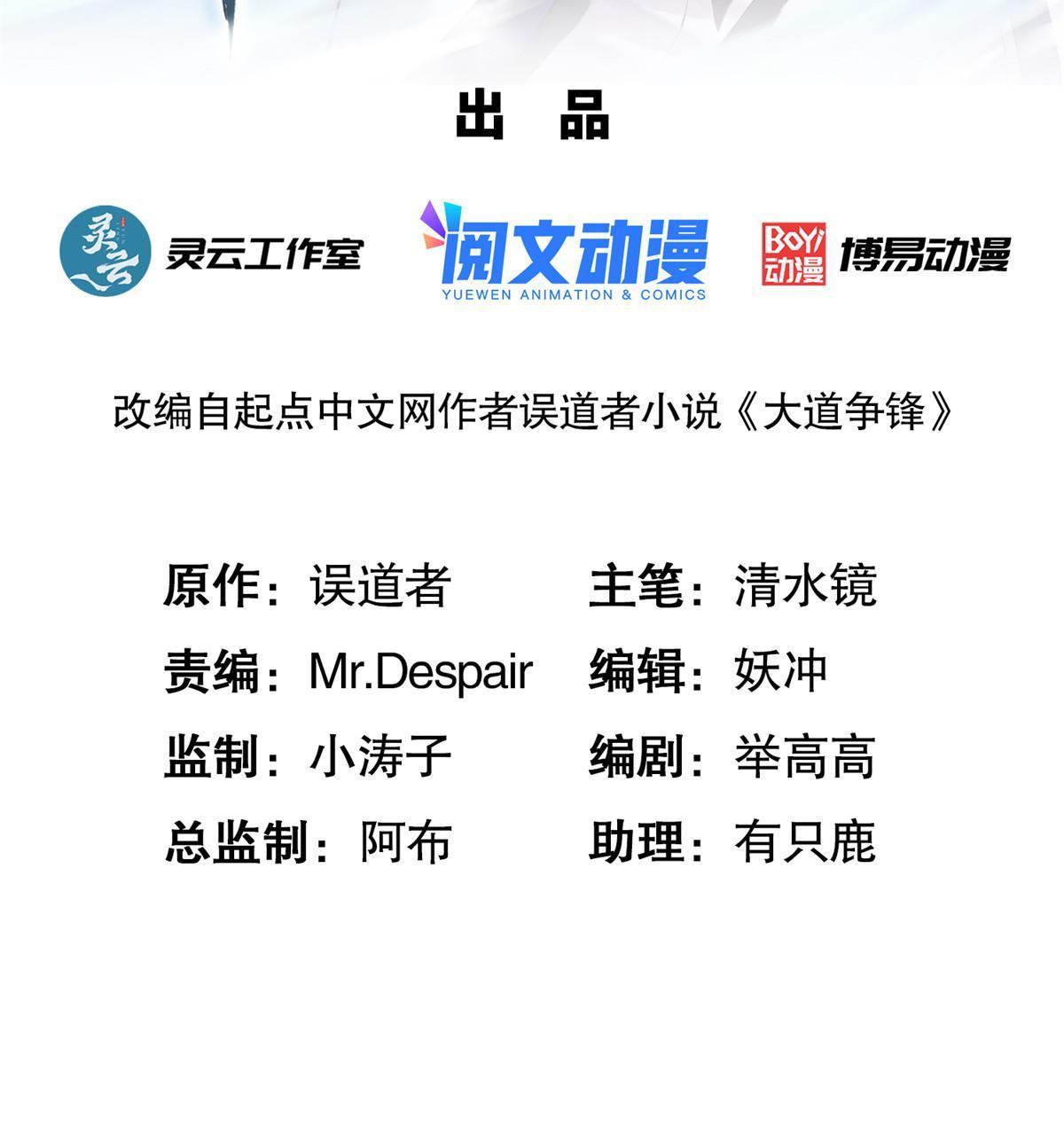 大道争锋境界详细漫画,27 以丹换书2图