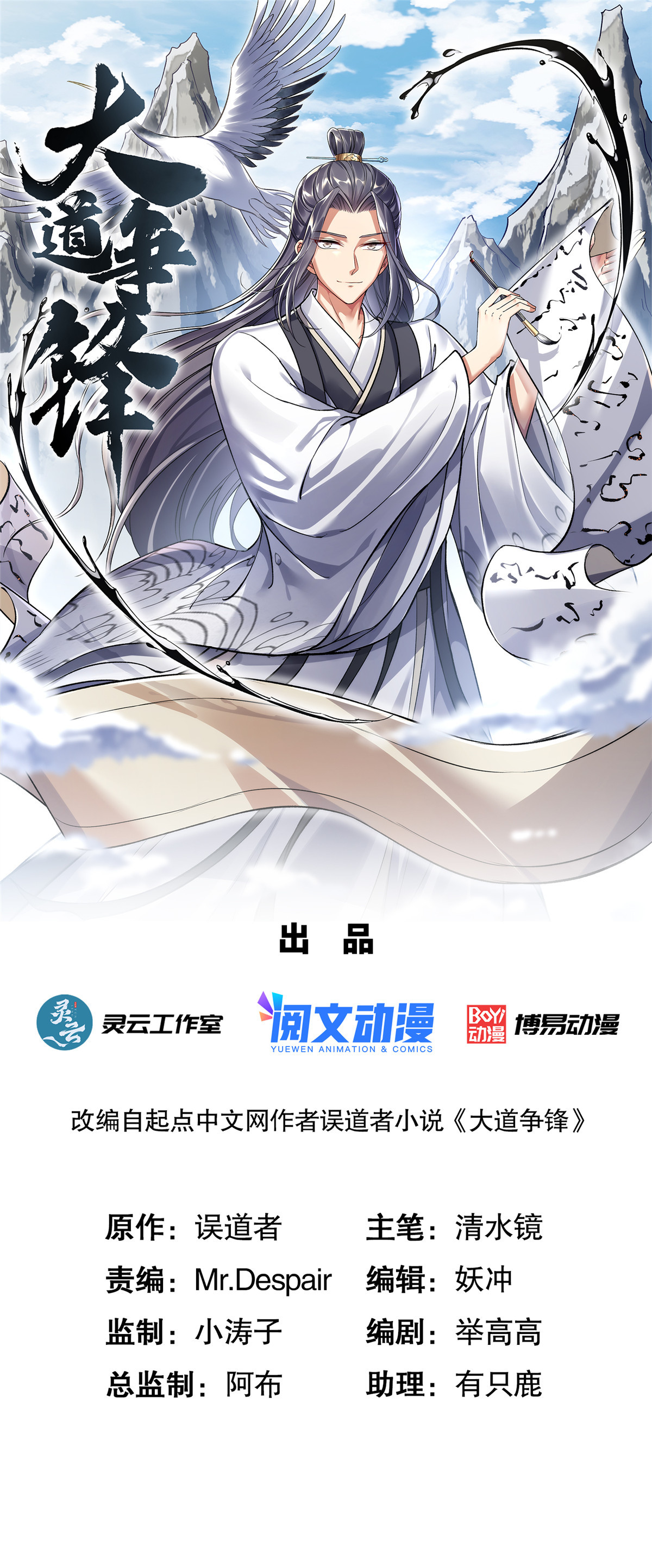 大道争锋无错版txt漫画,33 围战鲤妖1图