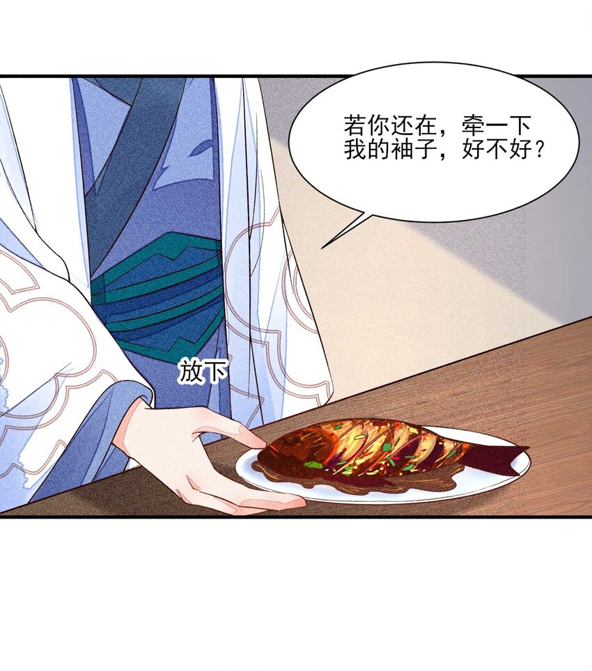 我养成了一个病弱皇子小说在哪看漫画,043 神明亦或是鬼怪1图