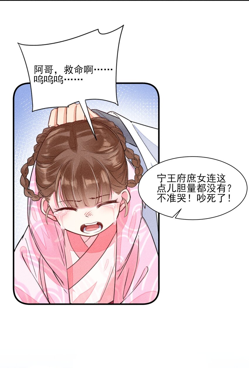 我养成了一个病弱皇子漫画下拉式酷漫屋漫画,011 虐渣一时爽，一直虐一直爽1图