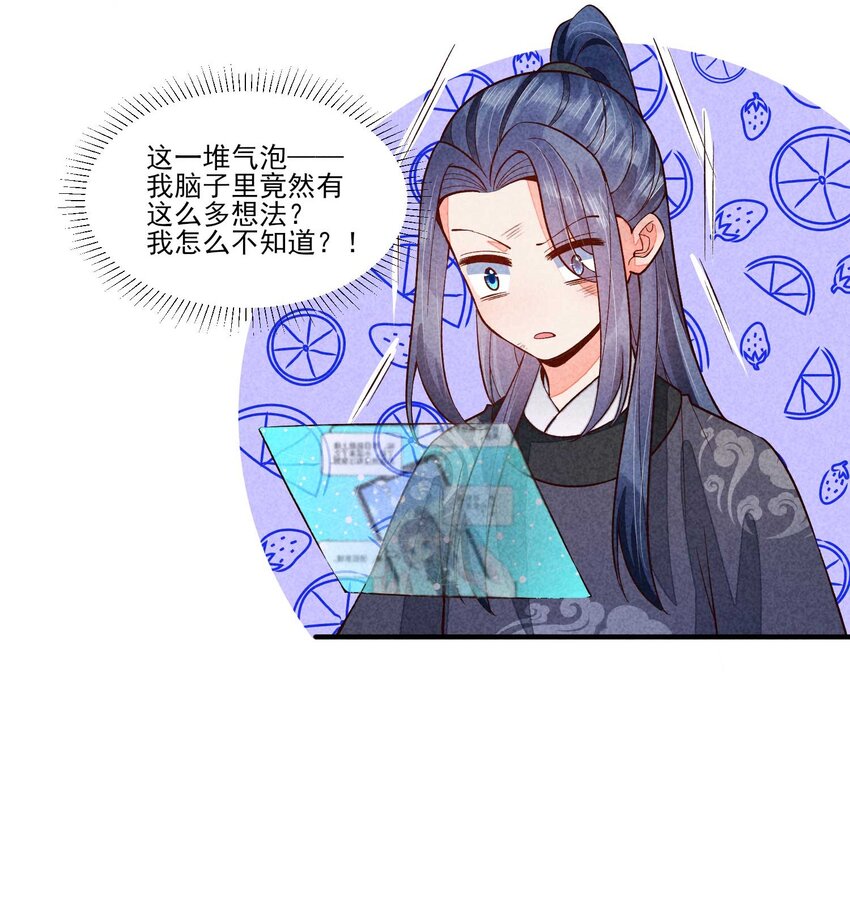 我养成了一个病弱皇子结局漫画,089 气泡2图
