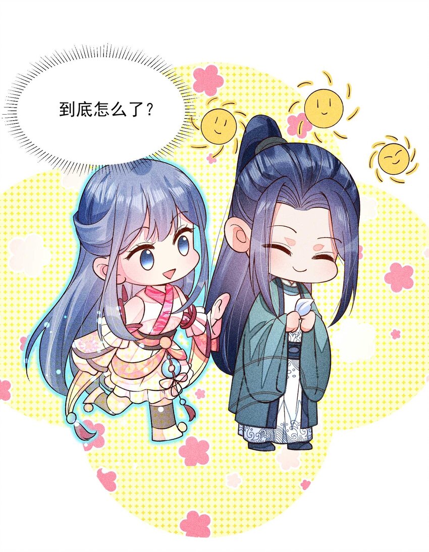 我养成了一个病弱皇子漫画,076 崽崽的执念1图