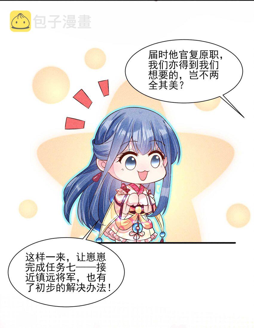 我养成了一个病弱皇子结局漫画,057 搞大事成功2图