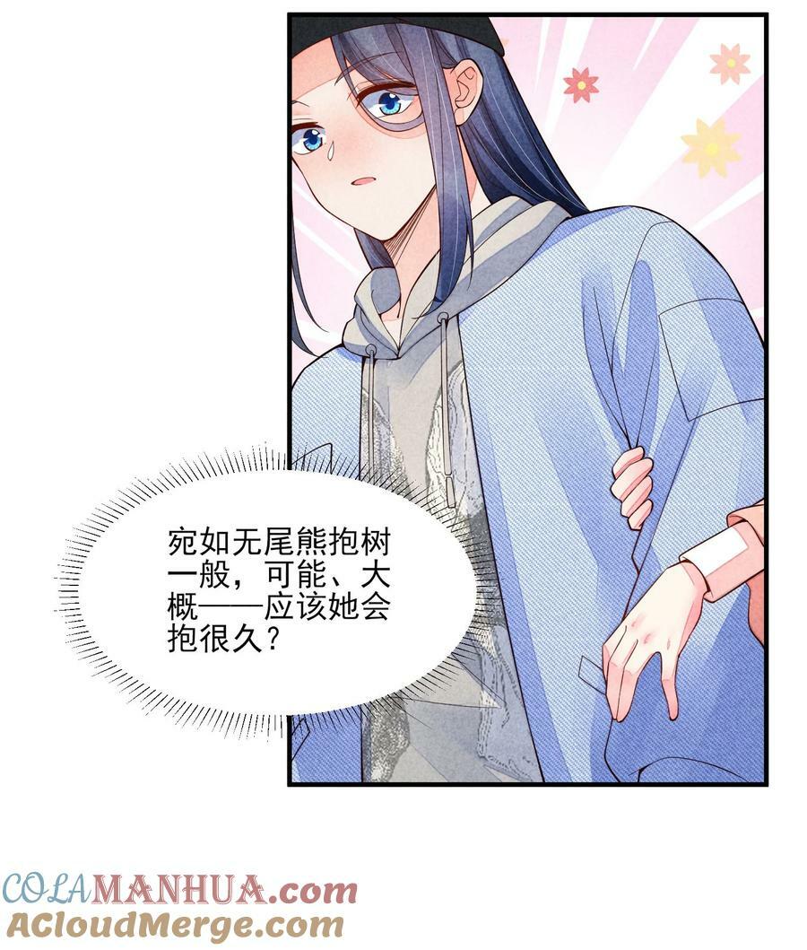 我养成了一个病弱皇子漫画下拉式漫画,118 奶茶ing1图