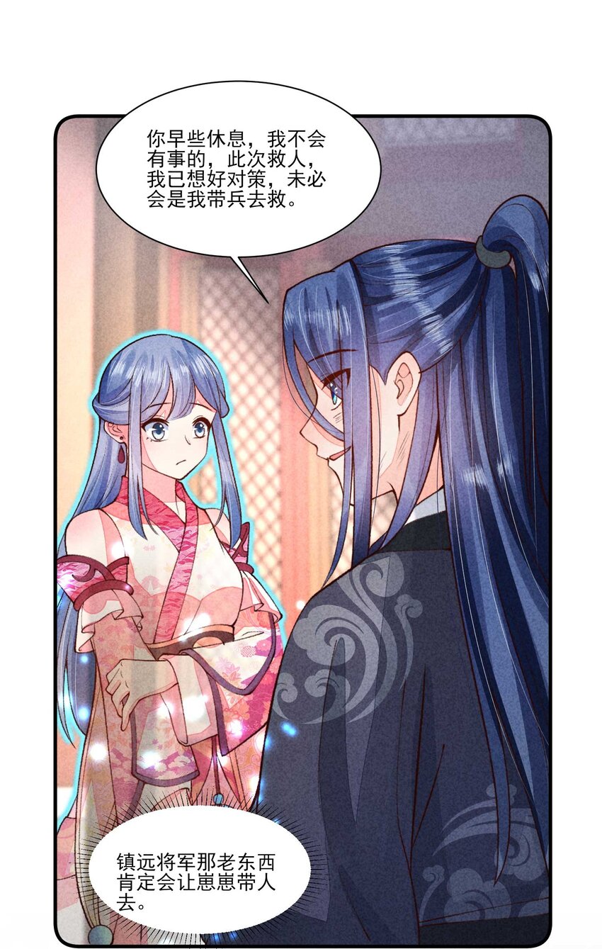 我养成了一个病弱皇子结局漫画,089 气泡2图