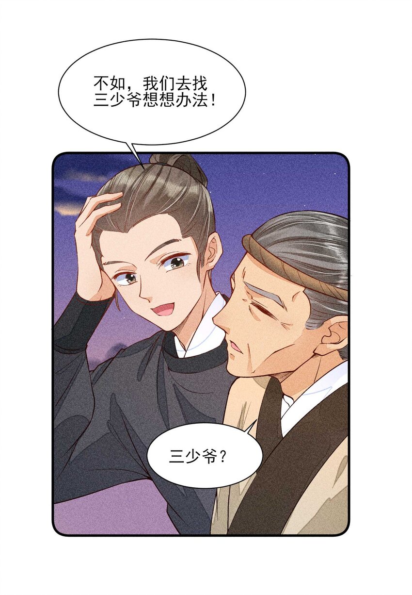 我养成了一个病弱皇子 结局漫画,022 收拢人心1图