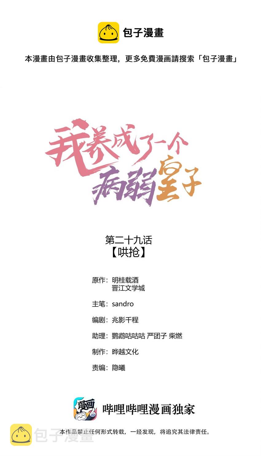 我养成了一个病弱皇子漫画,029 哄抢1图