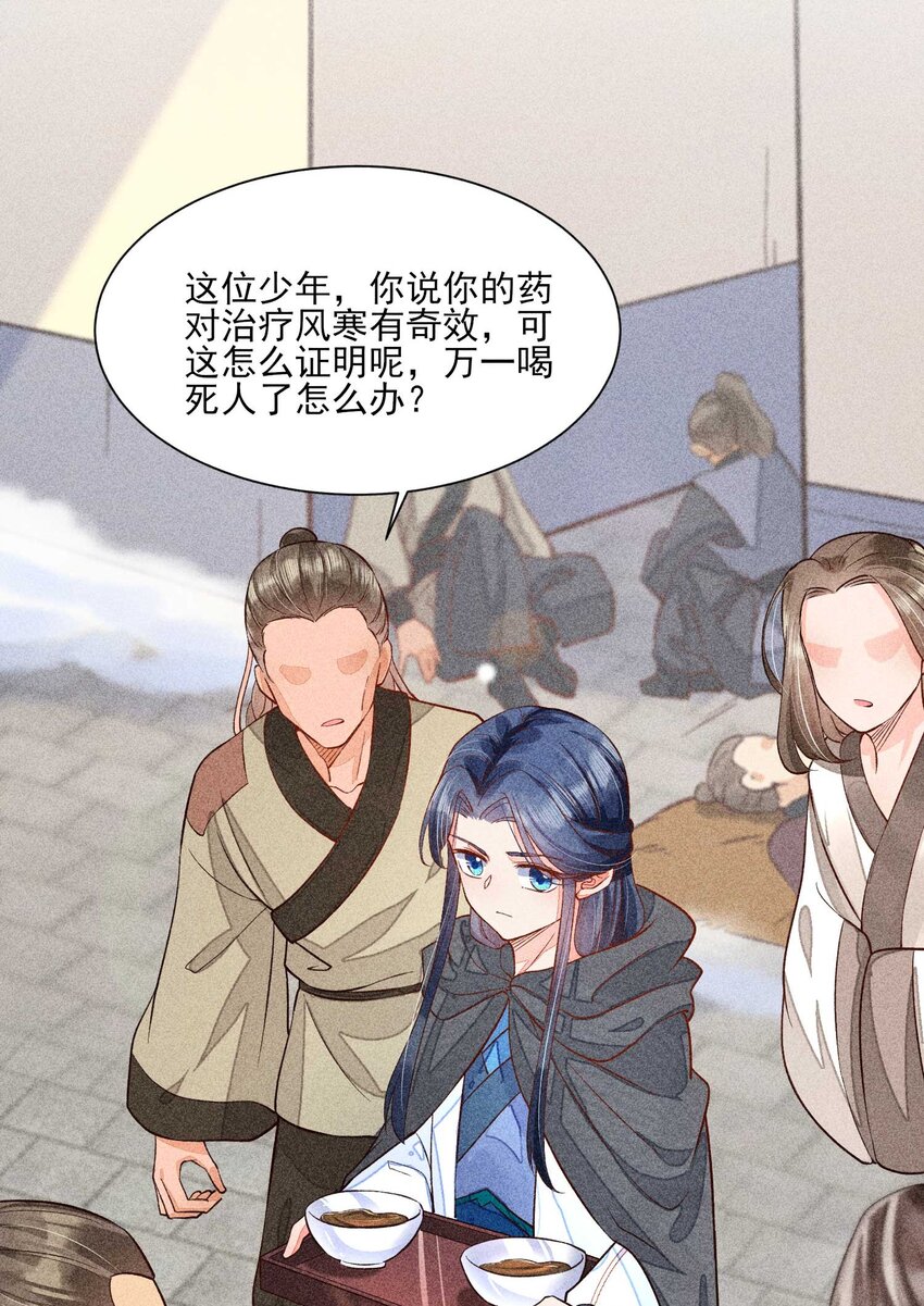我养成了一个病弱皇子结局漫画,026 咳血2图