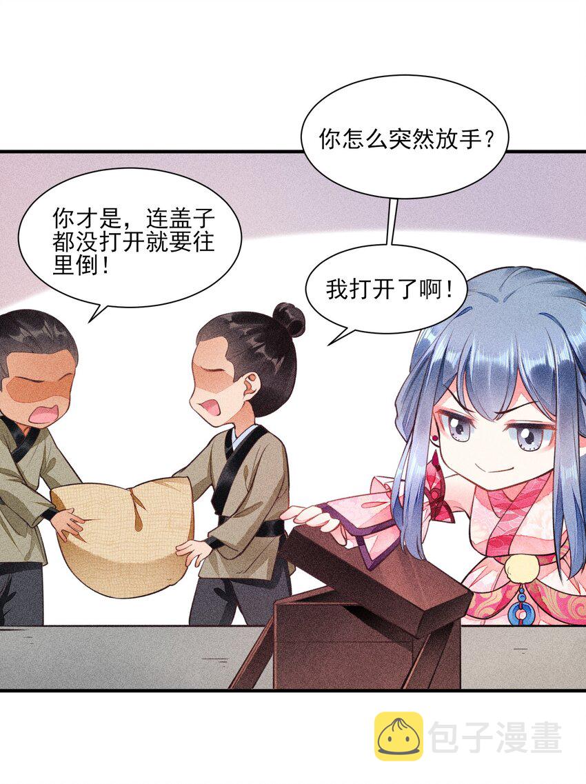 我养成了一个病弱皇子免费阅读漫画,005 给崽出气2图