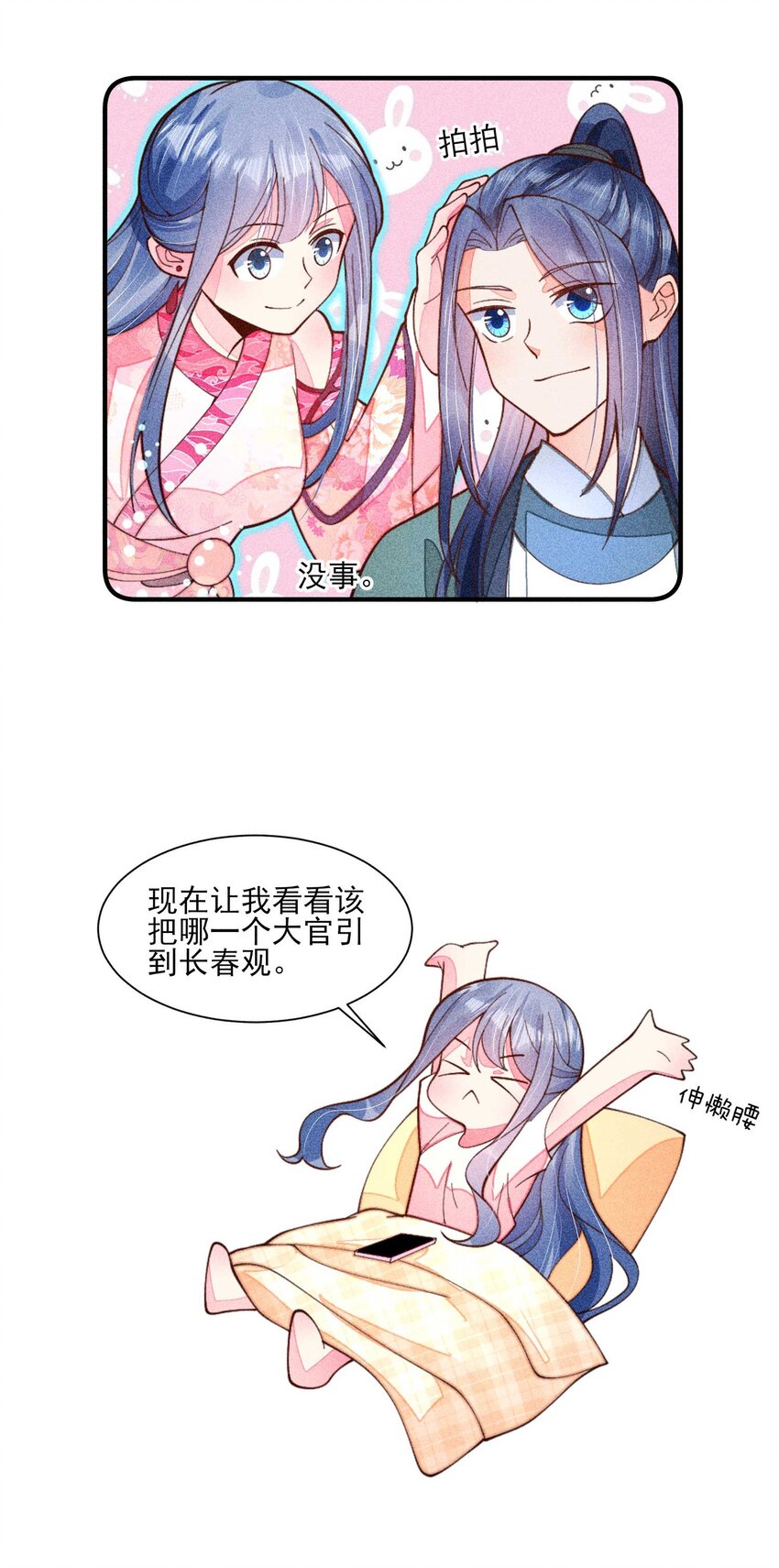 我养成了一个病弱皇子结局漫画,076 崽崽的执念1图