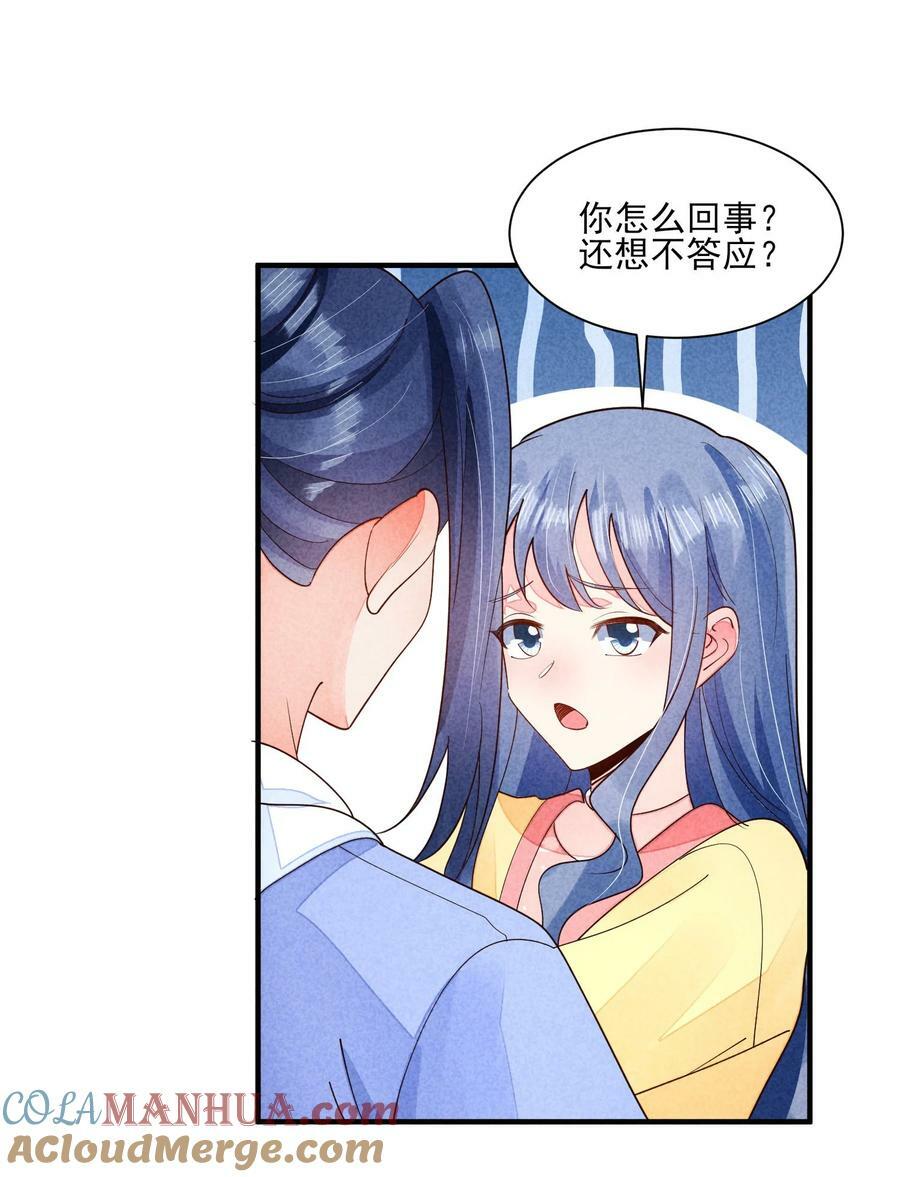 我养成了一个病弱皇子的小说漫画,124 戏精1图