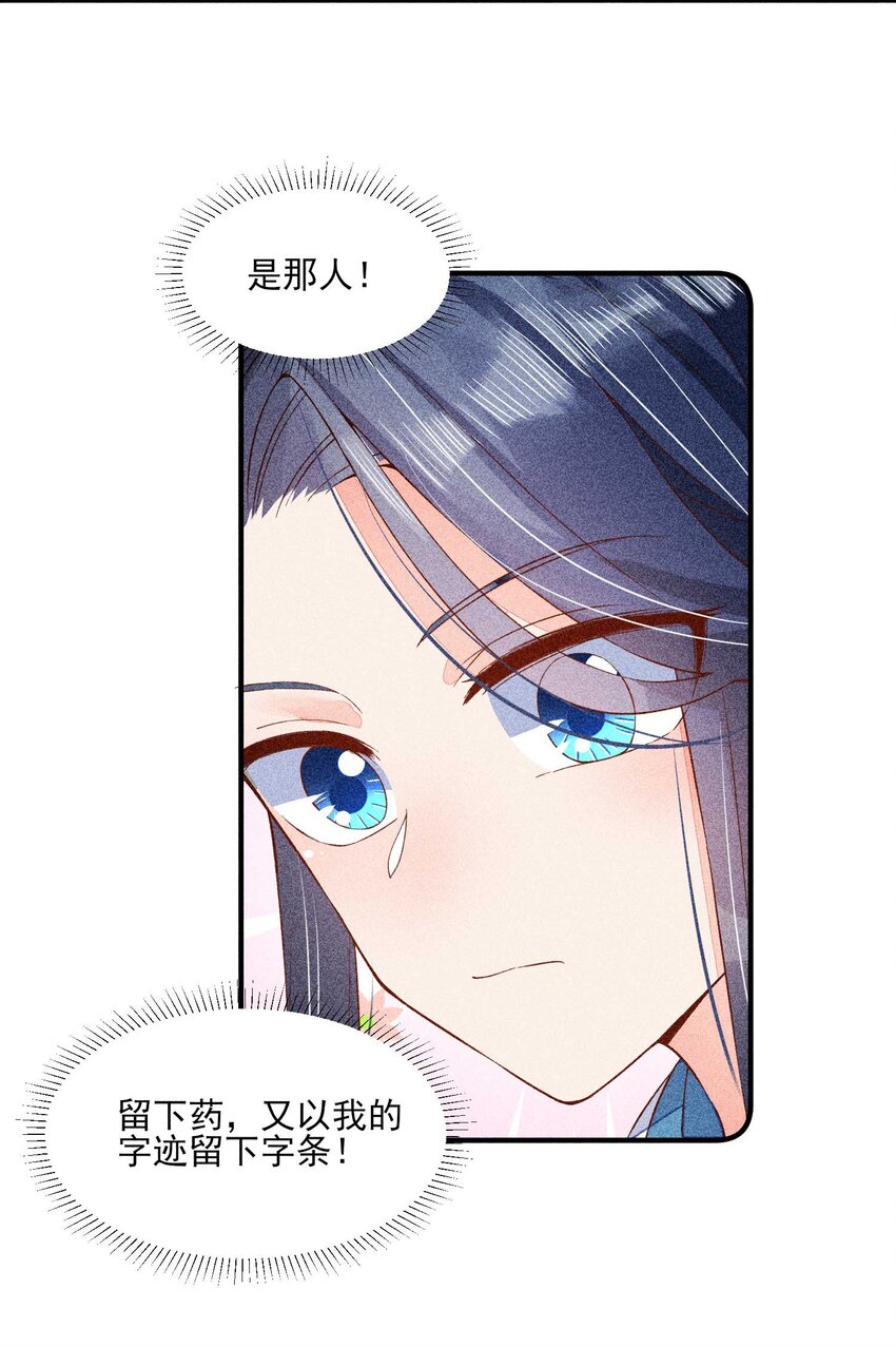 我养成了一个病弱皇子小说免费漫画,031 沟通之法1图