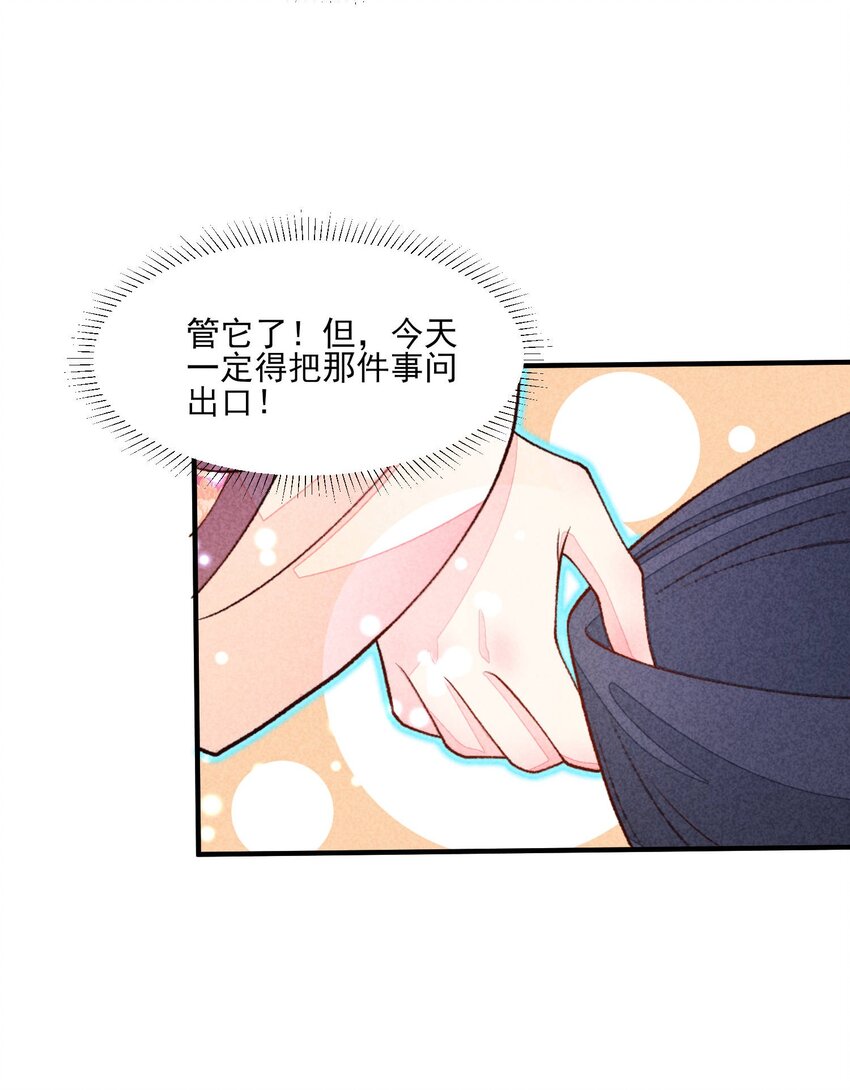 我养成了一个病弱皇子结局漫画,094 崽也太会瞒了1图