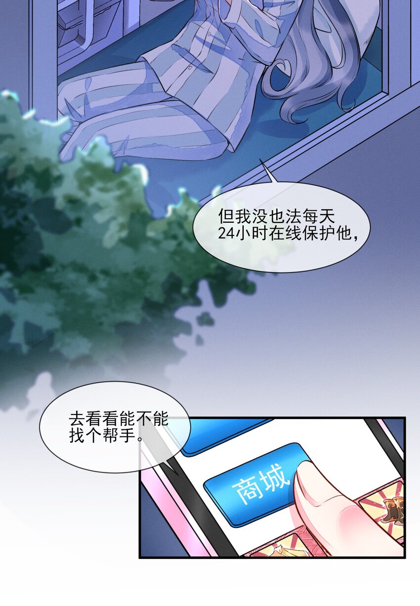 我养成了一个病弱皇子小说免费漫画,008 宿溪的财务危机1图